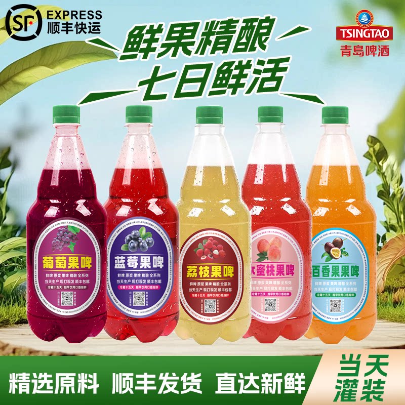 青岛交易所现打新鲜果啤葡萄蓝莓荔枝水蜜桃百香果啤酒当天生产