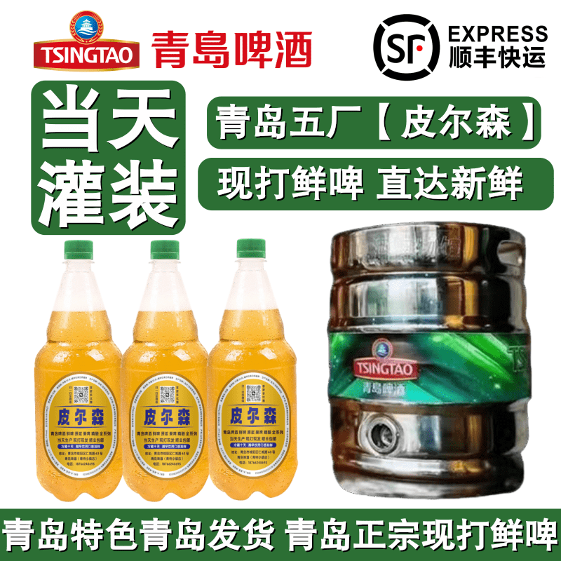 青岛特色现打啤酒五厂皮尔森鲜啤七天鲜活生啤扎啤当日灌装发货