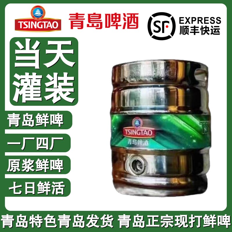 青岛特色现打鲜啤一厂四厂原浆七天鲜活生啤扎啤啤酒当日灌装发货