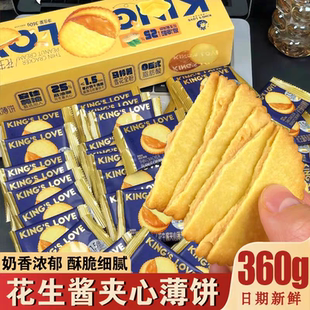 花生酱夹心薄饼国王的赞赏超薄马铃薯脆kingslove饼干卡贺家零食