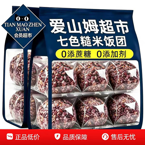山姆达七色糙米杂粮饭团开袋即食减低脂0蔗糖肥健身专用代餐食品
