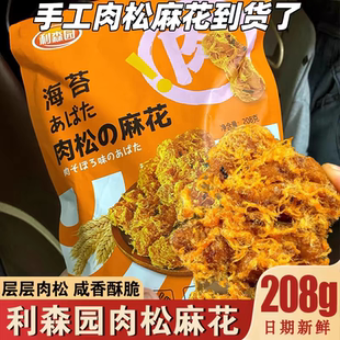 利森园肉松麻花传统手工制作酥脆香辣咸香肉松麻花网红零食解馋