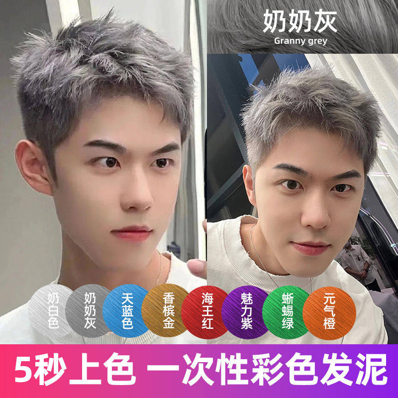 一次性染发彩色发泥可清洗奶奶灰临时改色天使蓝海王红金橙色染发