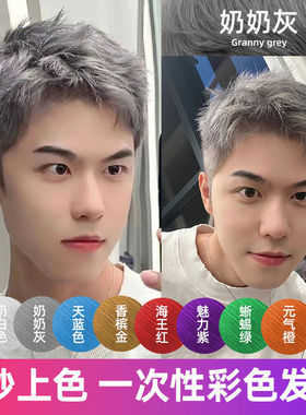 一次性染发彩色发泥可清洗奶奶灰临时改色天使蓝海王红金橙色染发