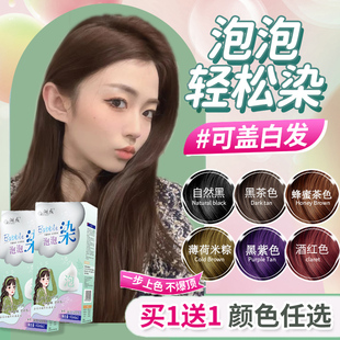 俪泡泡染发剂泡沫自己在家染发膏黑茶色盖白发学生免漂女士专用