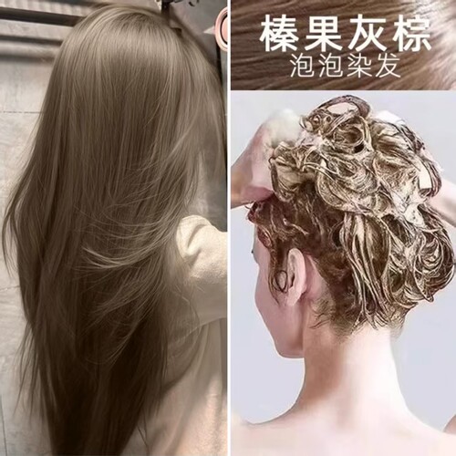 2026新款榛果灰棕泡泡沫染发剂膏女植物天然纯自己在家染栗棕色
