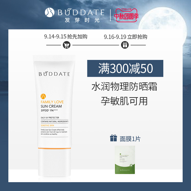 发芽时光防晒霜孕妇专用物理防晒乳保湿隔离防紫外线护肤小白盾