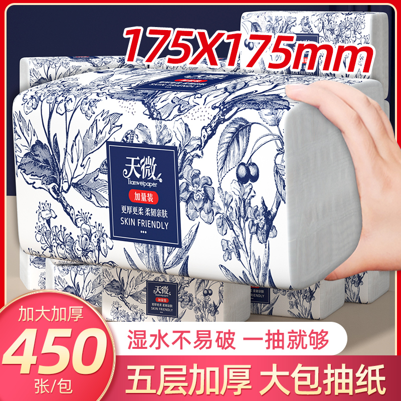 60大包抽纸450张纸巾家用实惠装擦手纸餐巾纸整箱面巾纸加大尺寸