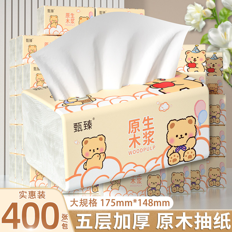 400张抽纸整箱擦手纸家用实惠装卫生纸面巾纸大包原木纸巾加量纸