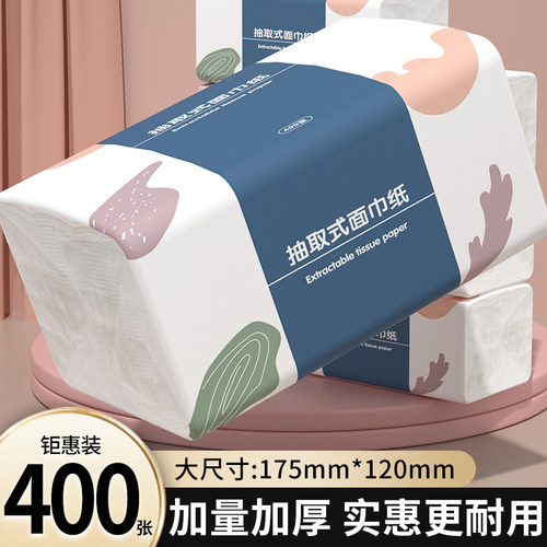 400张30大包整箱抽纸家用实惠装加厚餐巾纸面巾纸擦手纸卫生纸巾