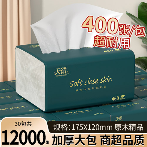天微原木抽纸巾400张加厚大包整箱家用面巾纸实惠装擦手纸卫生纸