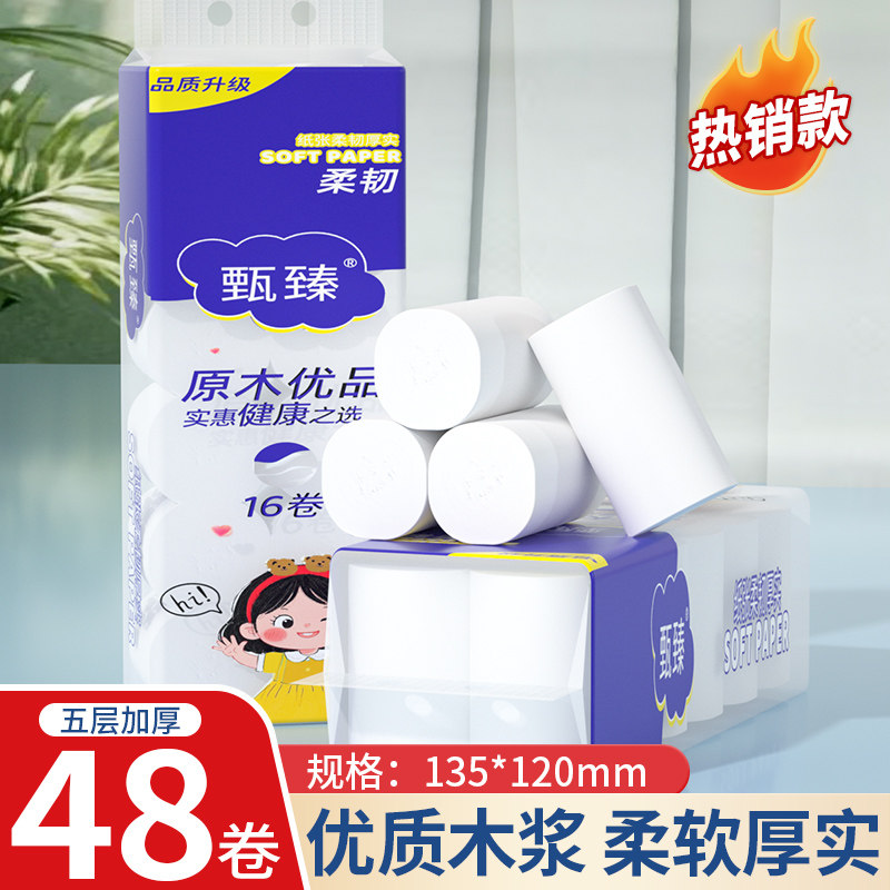 48卷五层加厚无芯卷纸家用卫生纸原木优品柔软厚实厕纸擦手纸实惠 - 实物图