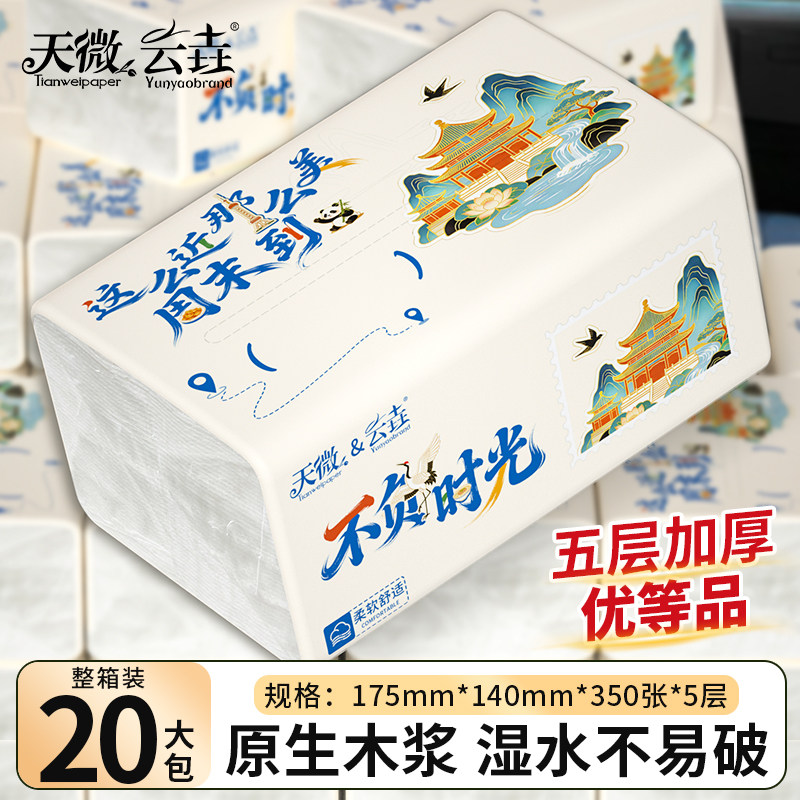 天微20大包抽纸加厚木浆家用整箱装实惠卫生纸擦手纸面巾纸文旅纸