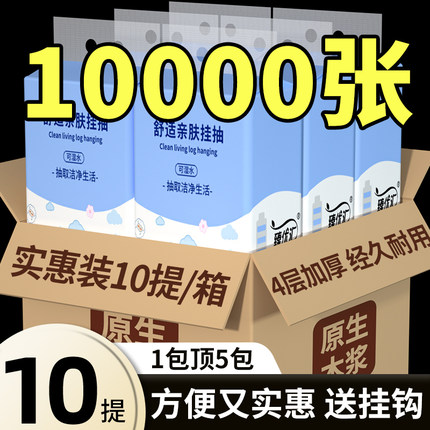 10提悬挂式抽纸实惠装家用整箱纸巾擦手纸卫生纸厕纸挂抽木浆纸抽