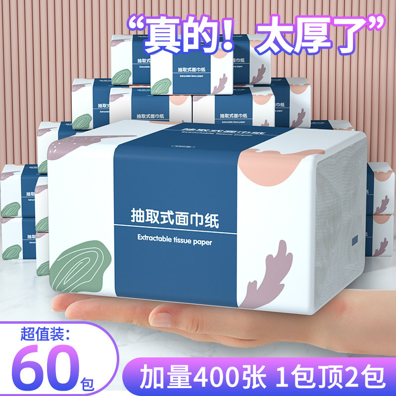 400张60大包抽纸压花纸抽家用纸巾实惠家庭装整箱抽取式面纸餐纸