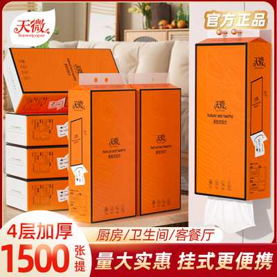 大提抽纸悬挂式实惠装整箱纸巾卫生纸擦手纸面巾纸加厚1500张纸抽