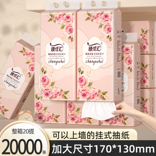抽纸家用擦手纸餐巾纸加大加厚面巾纸厕纸 悬挂式 整箱20000张