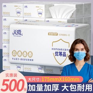天微抽纸500张加量加厚大包家用实惠装面巾纸餐巾纸卫生纸擦手纸