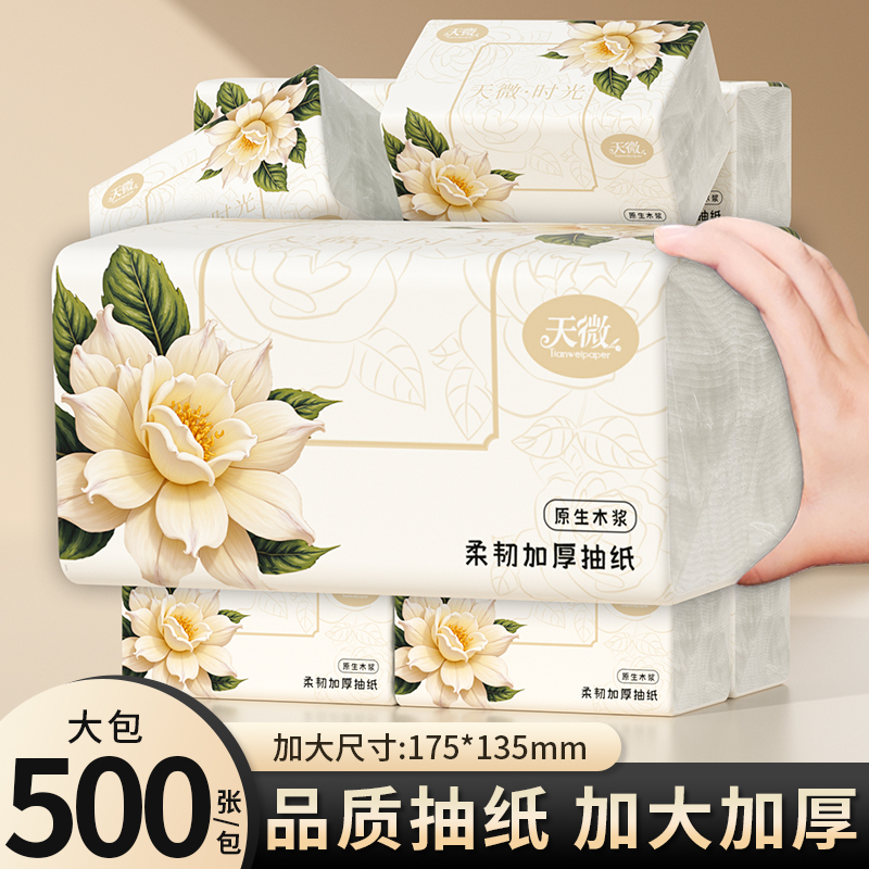 500张大包抽纸家用厕所擦手纸面巾纸卫生纸实用纸巾实惠装整箱批