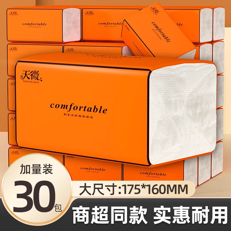 【整箱装30大包】抽纸家用擦手纸餐巾纸原生木浆面巾纸实惠装纸抽,洗护清洁剂/卫生巾/纸/香薰,抽纸,淘宝优惠券,粉丝福利购,淘宝优惠卷