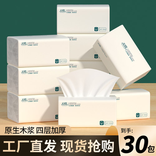 30包原生木浆抽纸家用面巾纸加大加厚实惠卫生纸纸巾擦手纸整箱批