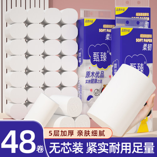 48卷无芯卷纸家用厕纸卫生纸柔韧5层加纸巾实惠装擦手纸厕所用纸