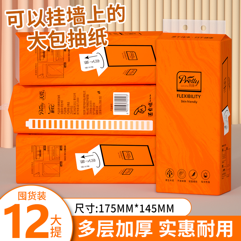 12大提3024抽悬挂式抽纸巾家用实惠装整箱纸巾擦手纸卫生纸面巾纸