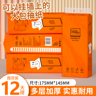 12大提3024抽悬挂式抽纸巾家用实惠装整箱纸巾擦手纸卫生纸面巾纸