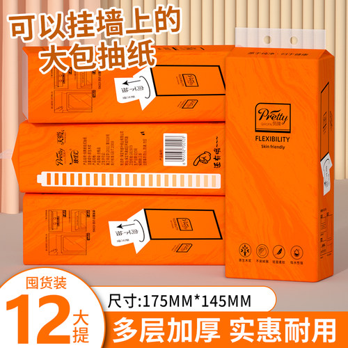 12大提3024抽悬挂式抽纸巾家用实惠装整箱纸巾擦手纸卫生纸面巾纸
