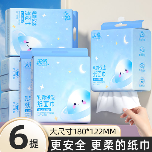 6提悬挂式乳霜纸婴儿宝宝云柔巾底部抽保湿纸巾加大加厚面巾纸抽
