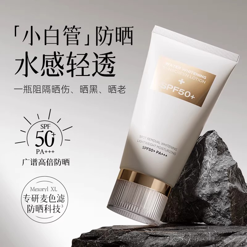 臻采水感美白防晒乳防紫外线SPF50+PA+++正品清爽保湿防晒乳液