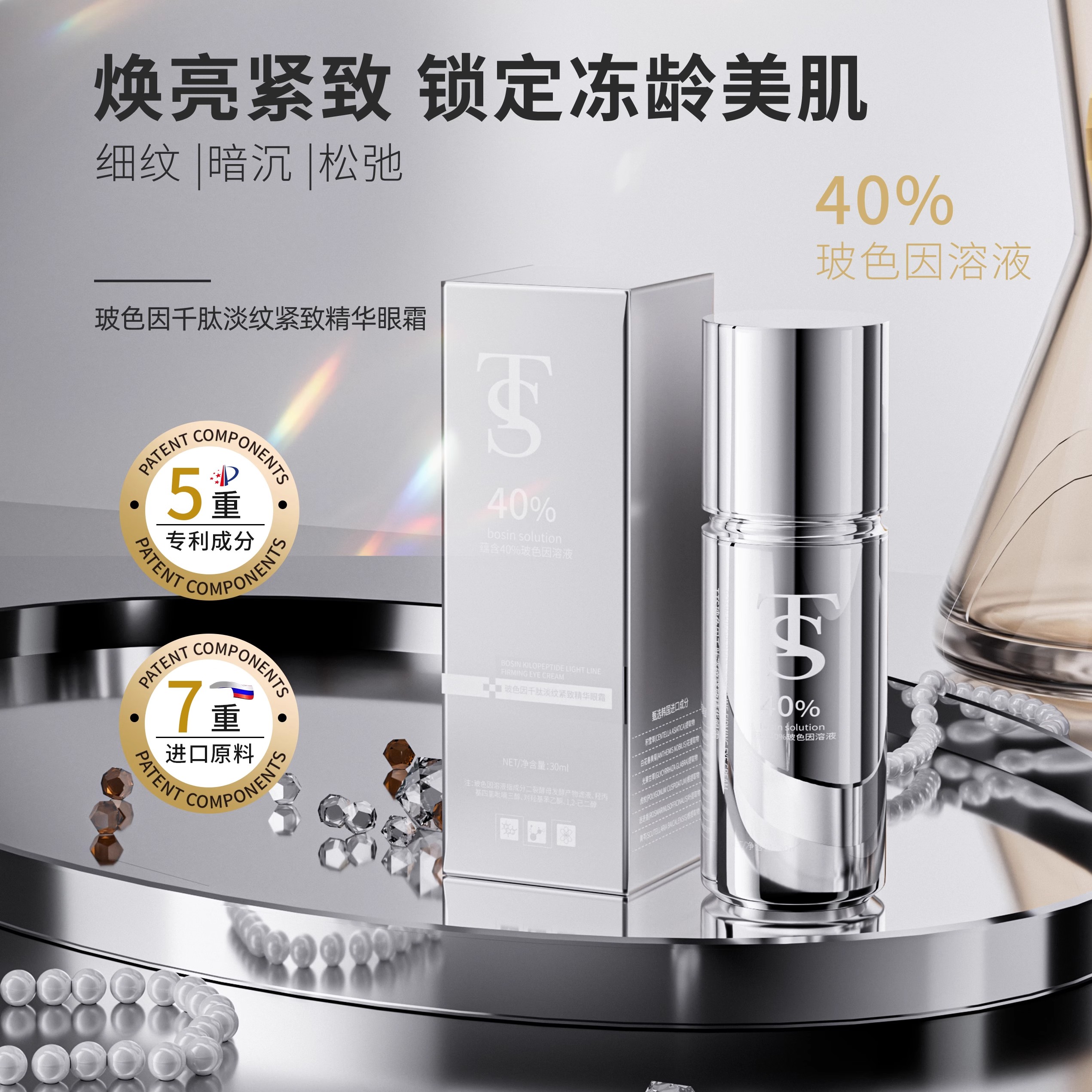 TTS玻色因千肽淡纹紧致精华眼霜