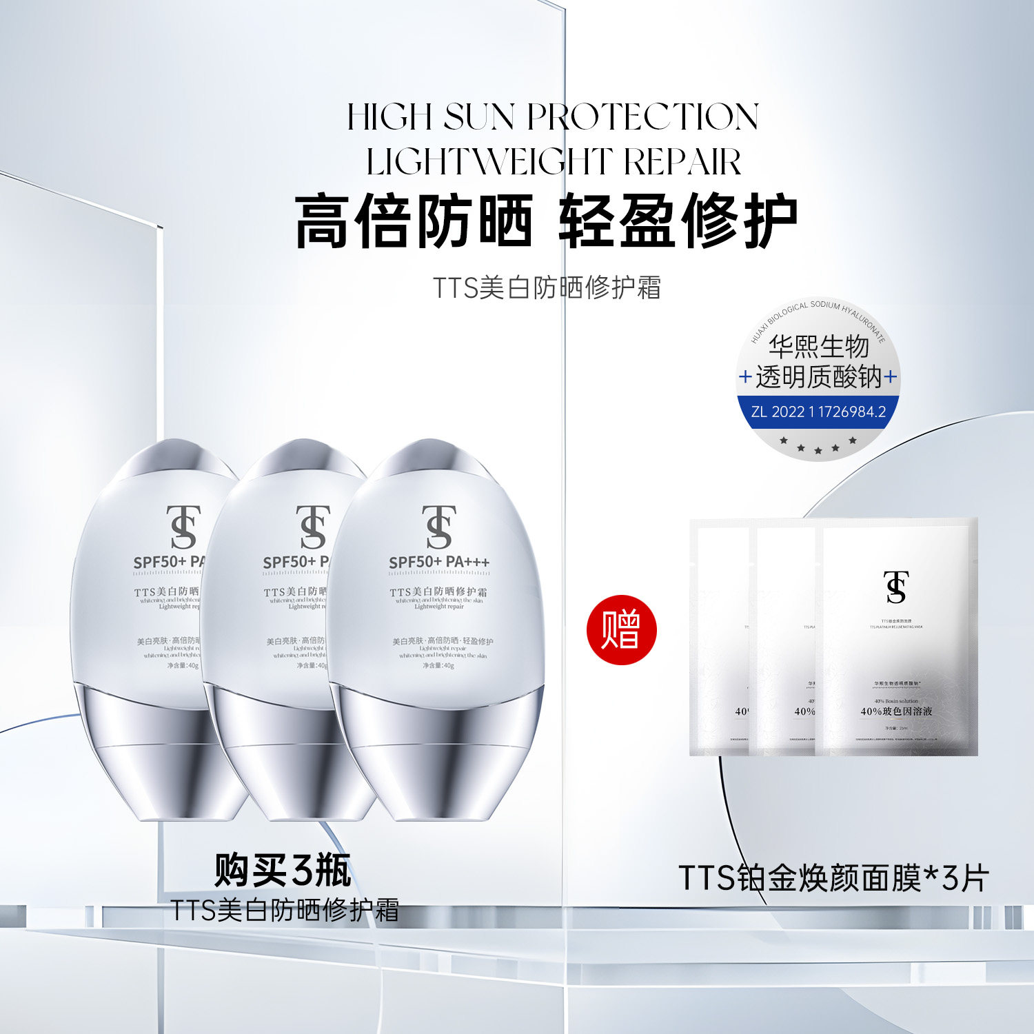 TTS美白防晒修护霜