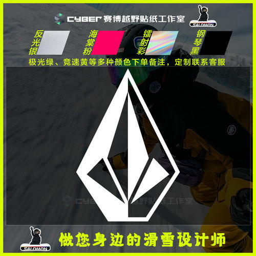 VOLCOM/钻石单板滑雪板贴头盔滑板冲浪汽车装饰防水镂空贴纸