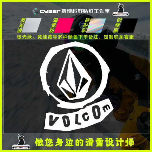 VOLCOM/钻石单板滑雪板贴头盔滑板汽车装饰防水镂空贴纸