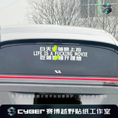 理想专用贴纸车贴白天晚上抢吃喝开理想megaL9L8后挡风玻璃文字贴