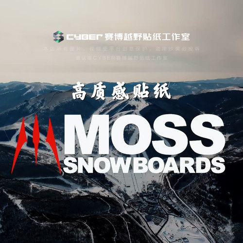 适用于MOSS滑雪板贴纸大爪防水越野车贴纸单板品牌贴纸耐低温定制