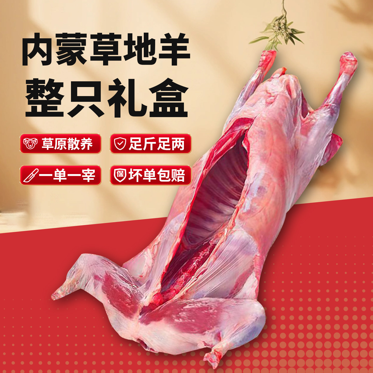 内蒙特产草原散养羊肉鲜嫩多汁