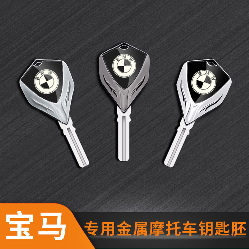 宝马机车摩托车金属钥匙胚适用R1200GS F800GT K1300RT K1600GTL