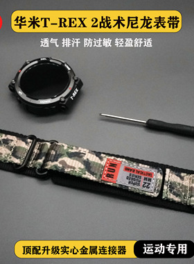 适用华米 T-Rex2/Rex3/ultra手表腕带战术尼龙魔术贴可调节表带