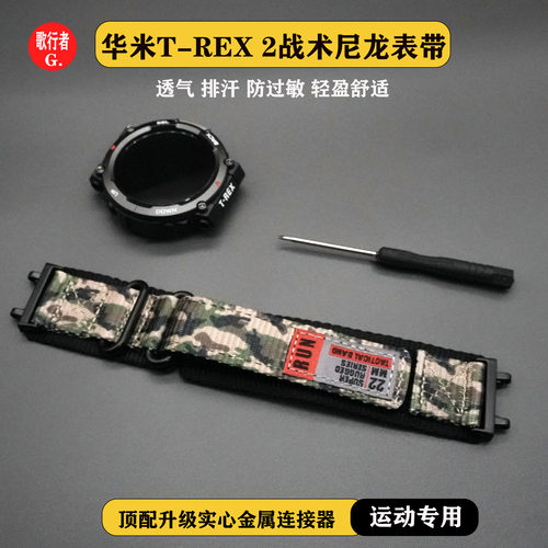 华米T-Rex战术尼龙表带-歌行音