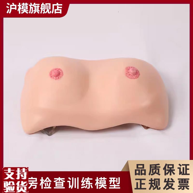 沪模乳房检查模型穿戴式乳房模型教学病变乳房模型乳腺肿瘤模型XH