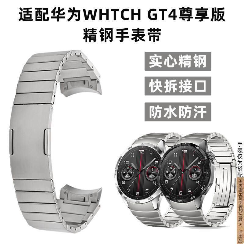 原厂代用华为WATCHGT4尊享版实心精钢替换手表带gt4同款快拆金属