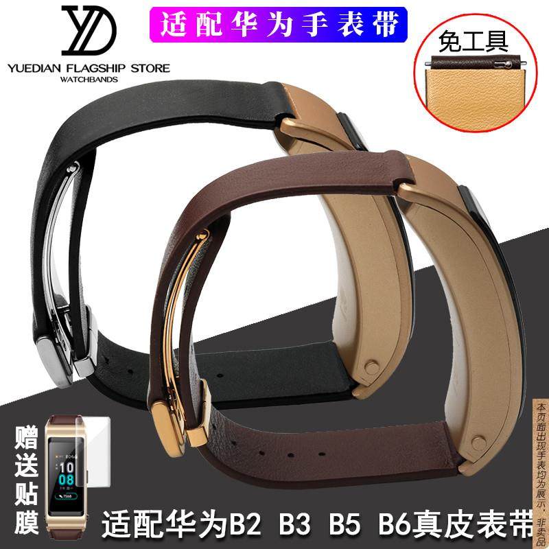 原厂代用智能手环头层牛皮表链华为B6B2B3B5智能款1516mm真皮表带