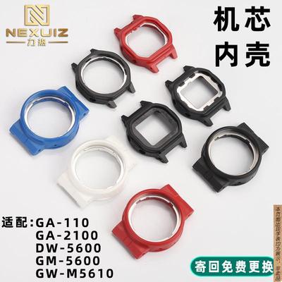 原厂代用卡西欧GA-110GW-B5600GA2100塑料内壳机芯壳后盖壳配件