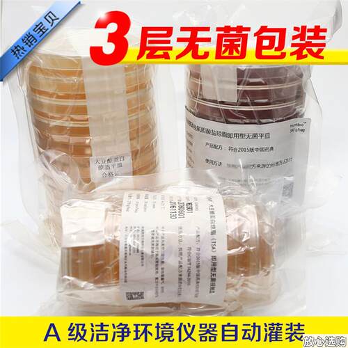 结晶紫中性红胆盐琼脂L(VRBA)平板平皿90mm即用型培养基科研