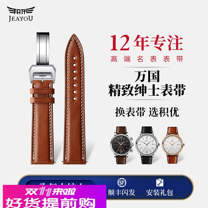 积优燕尾服手表带适用万国飞行员葡萄牙柏涛菲诺小王子原装手表带