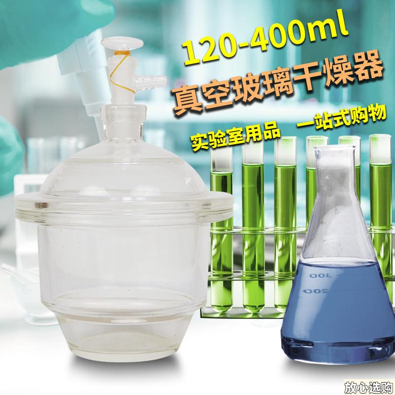 华鸥实验室透明棕色玻璃真空干燥器干燥y剂防潮缸化学实验器材