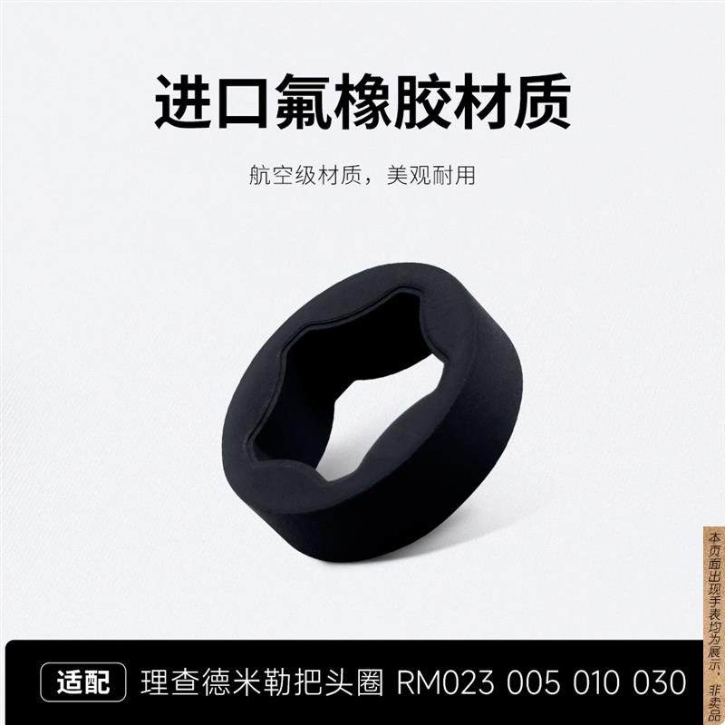 原厂代用RM氟橡胶把头胶圈表冠圈理查德米勒RM023005010RM030配件