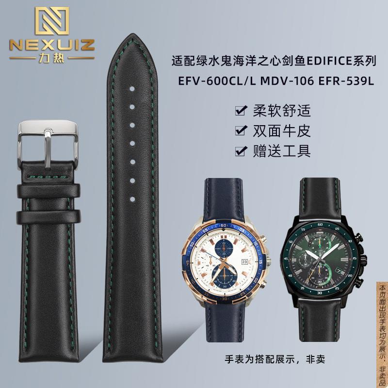 原厂代用卡西欧绿水鬼剑鱼EFV-600CLMDV-106EFR-539L真皮手表带